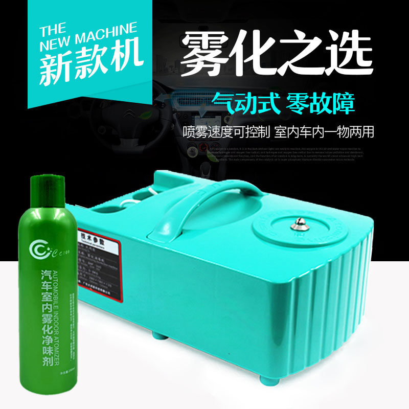 气压式汽车纳米雾化消毒机冷雾机杀菌除臭去除甲醛异味内饰车用