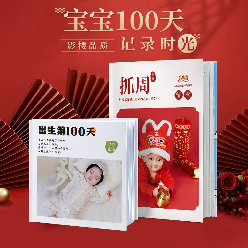 百天照相册制作本宝宝照片书定制做纪念册成长记录册照片打印成册图片