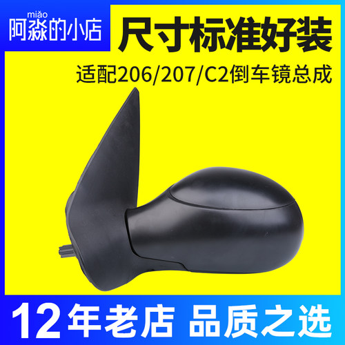 适配雪铁龙C2 206 207后视镜总成手动电动汽车外反光镜左右倒车镜