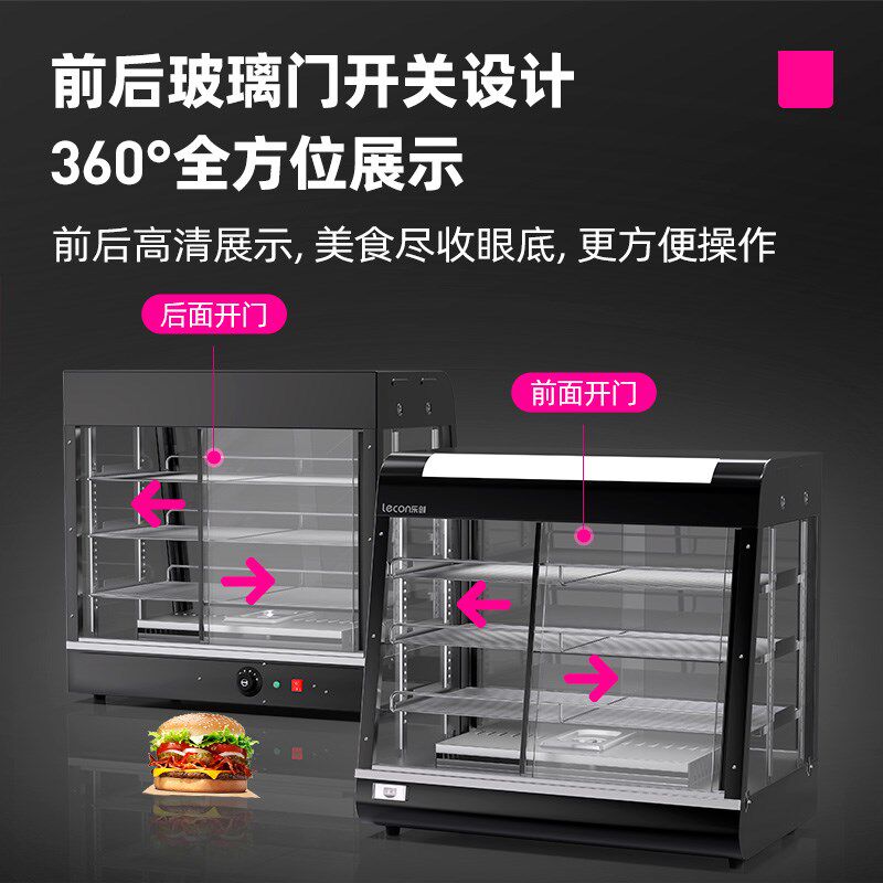 乐创商用保温展示柜保湿小型炸鸡汉堡面包食品加热恒温箱保温柜