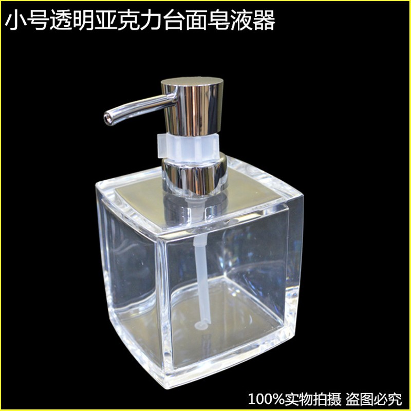 创意透明压克力有机玻璃台面皁液器浴室酒店宾馆公共洗手液乳液瓶