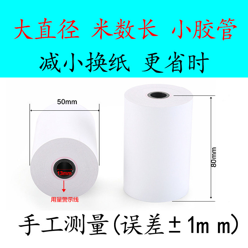 80*50  80mm热敏小票据打印机纸超市餐厅收银纸L80160I/80180通用