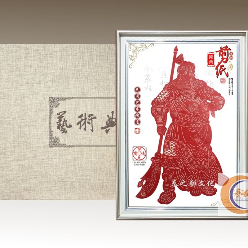 陕西剪纸关公财神装饰画礼盒精装包邮