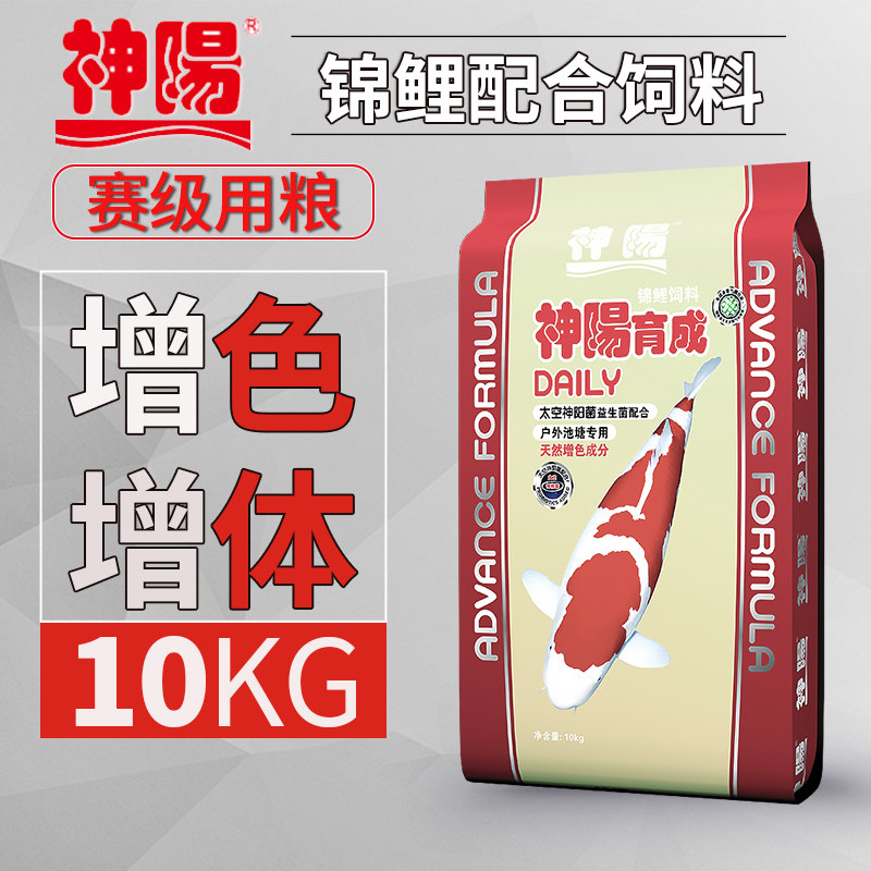 神阳锦鲤鱼饲料赛级鱼食不浑水家庭鱼池用增色专用金鱼养殖鱼粮