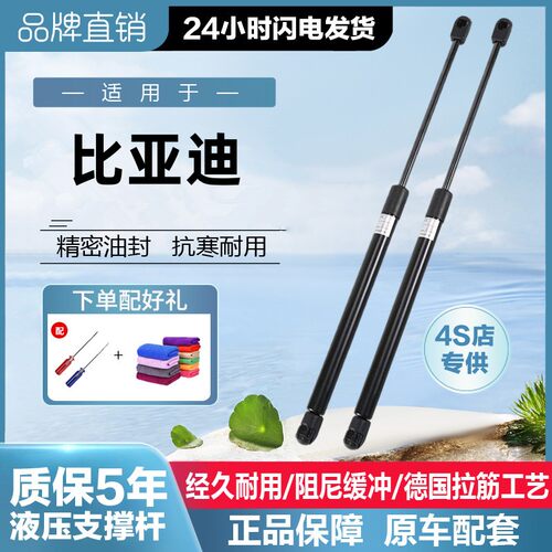 专用于比亚迪F3R唐宋S7 S6后备箱液压杆尾门G6引擎盖前机盖支撑杆