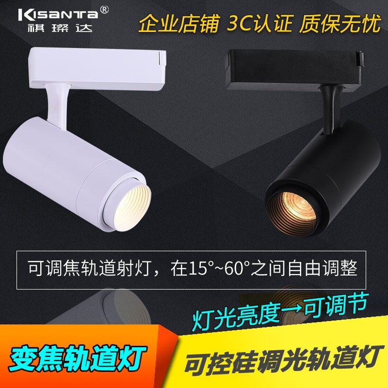 0-10V/可控硅LED调光聚光调焦COB路轨灯7W12W15W旋钮调光轨道射灯