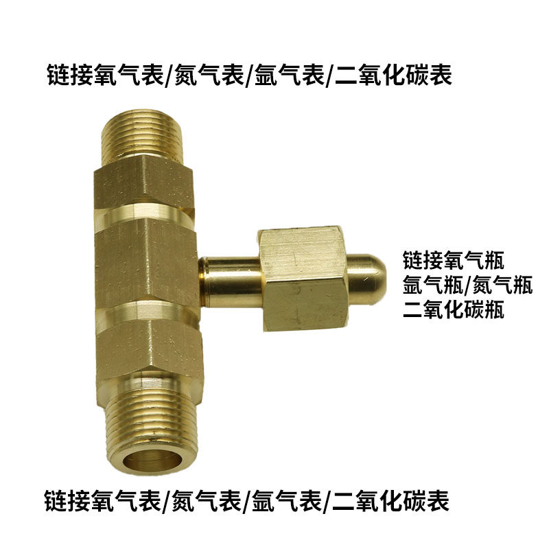 常用G5/8山东建设大钢瓶三通QF-2分流氧气氩气二氧化碳瓶1变2接头