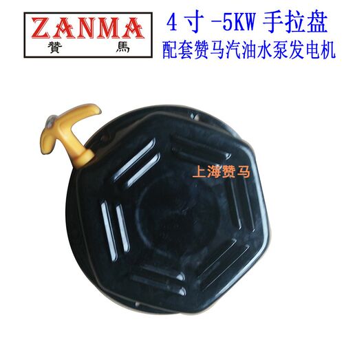 赞马2358kW手拉盘2346寸启动盘168-170-188-190启动器发电机水泵