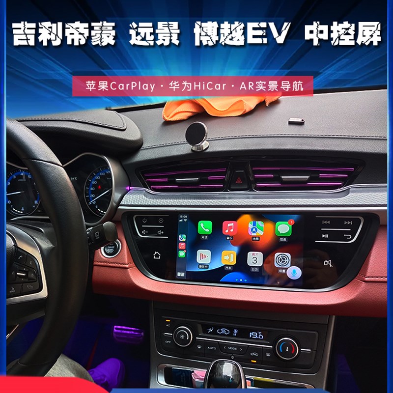 适合帝豪博越帝豪EV帝豪GS/GL新能源改装中控显示安卓大屏导航仪