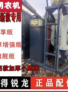 沃得锐龙收割机配件新款车加厚加长加宽加厚小爬梯爬梯梯子小梯
