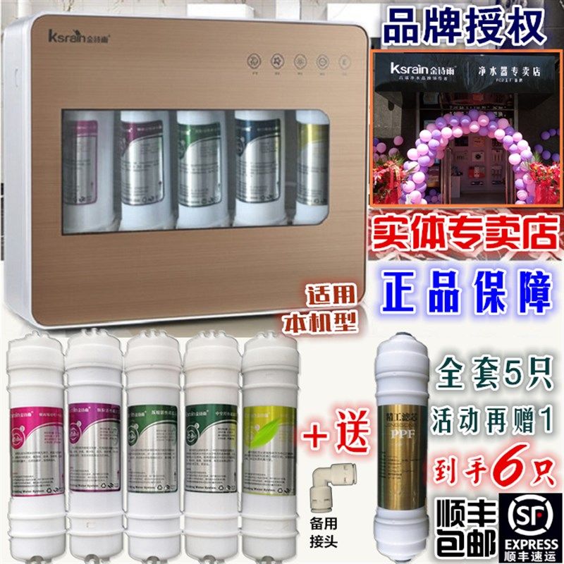金诗雨净水器滤芯D800型超滤直饮机五级套装通用快插接5赠1支PP棉