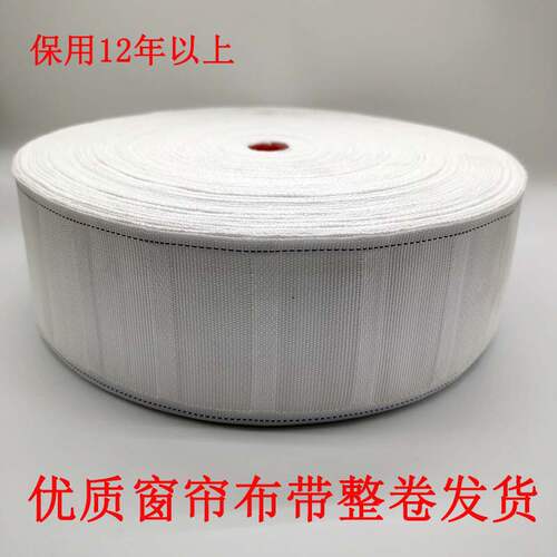 窗帘布带窗帘挂钩布带配件辅料高密加厚挂钩窗帘棉布带防晒白布带