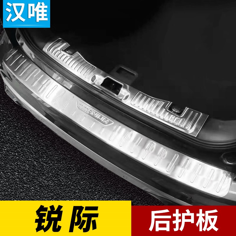 锐际后护板尾门防撞条后备箱护板保护条锐际后保险杠护板改装配件