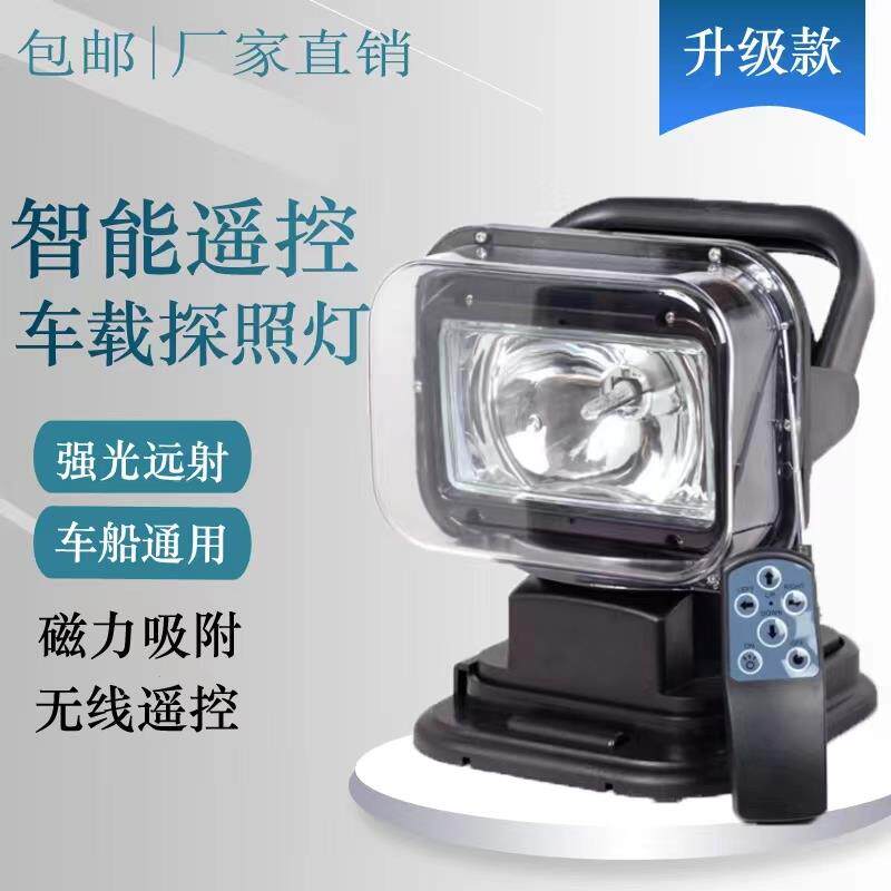 超亮24V氙气+车载探照灯汽车射灯车顶吸顶遥控搜索越野灯消防船用