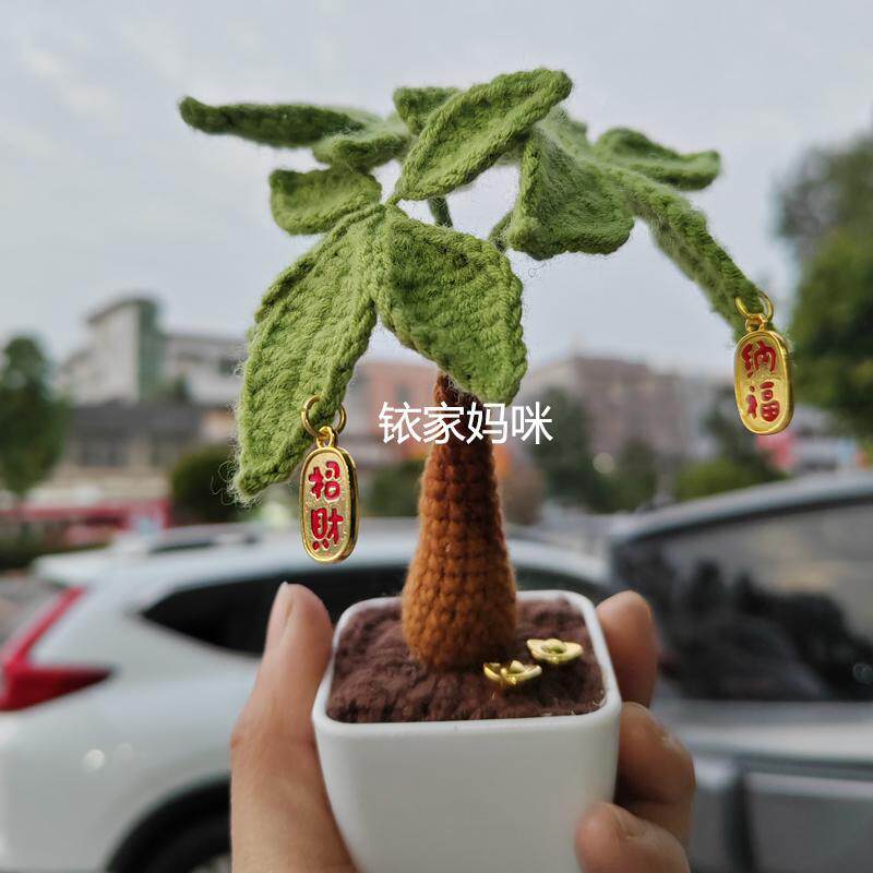 成品手工毛线钩织家居办公桌面发财树摆件招财纳福新年送礼礼物