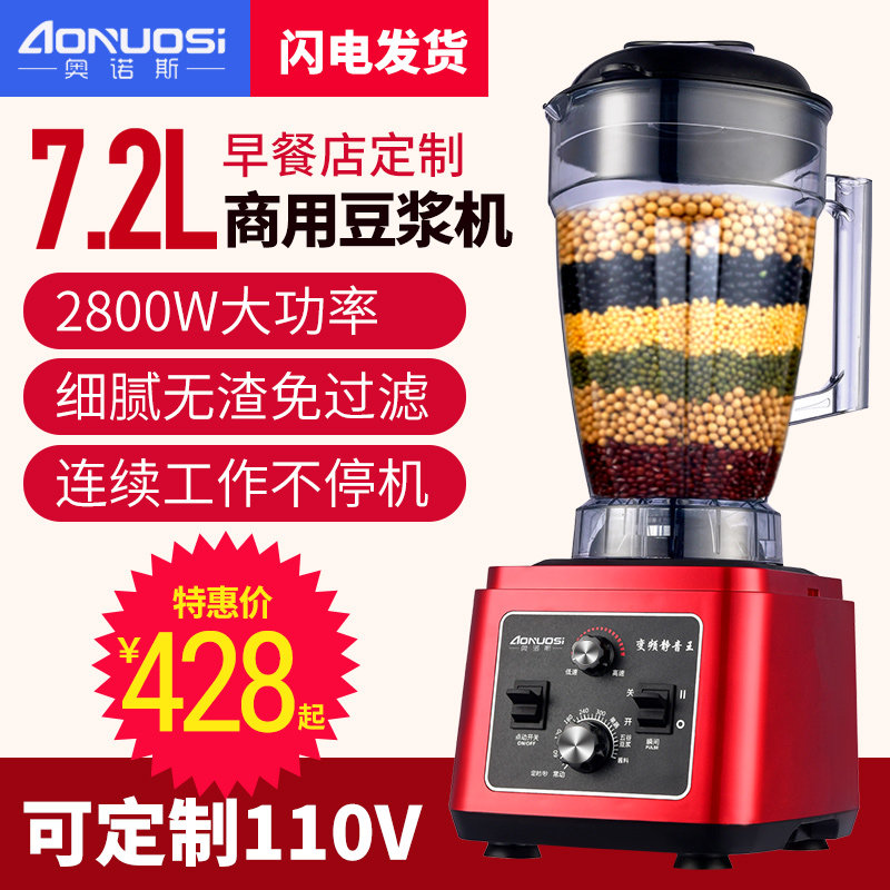 奥诺斯商用豆浆机大容量大功率破壁机全自动定时现磨早餐酒店专用