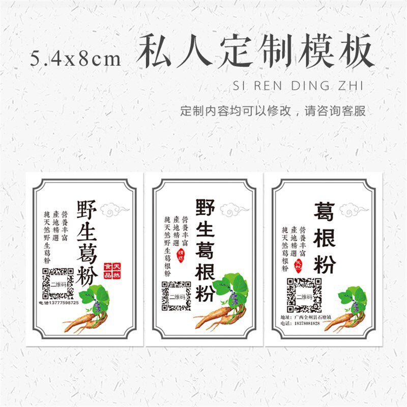 定制 五谷杂粮 野生葛根粉标签 荷叶茶湘莲不干胶贴纸 大米商标贴