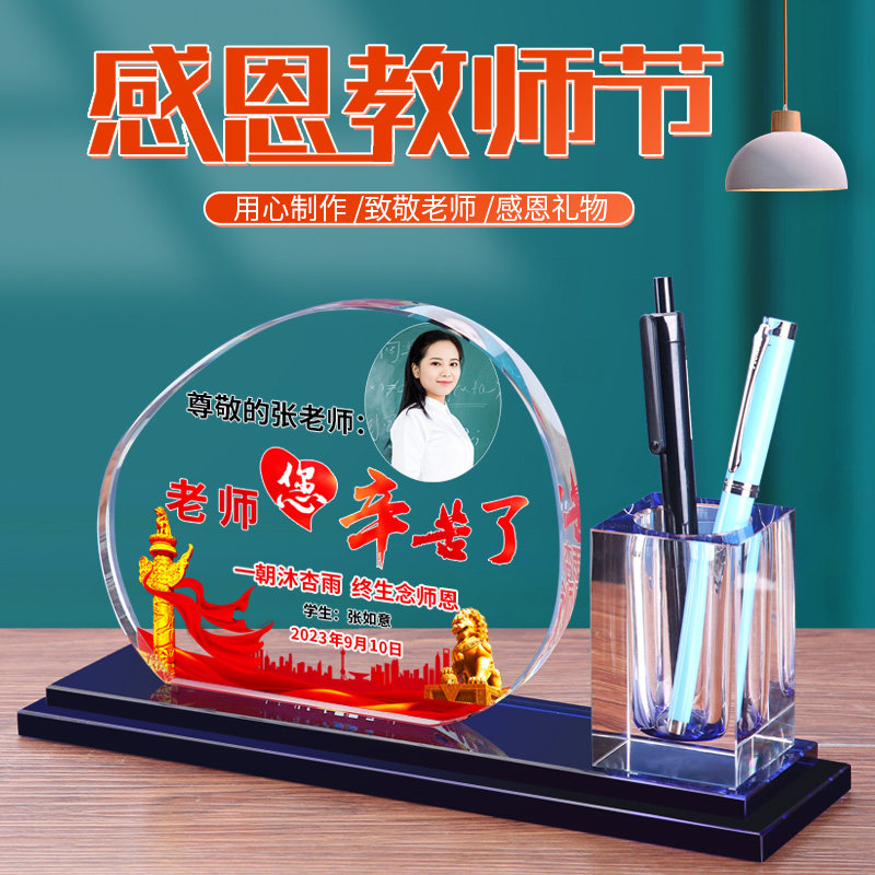 定制教师节实用笔筒送老师创意礼物毕业季感谢师恩照片纪念品摆台