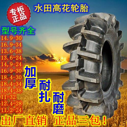 拖拉机高花轮胎14.9-30 16.9-34水田11 12.4 13.6 18.4-24 28 38