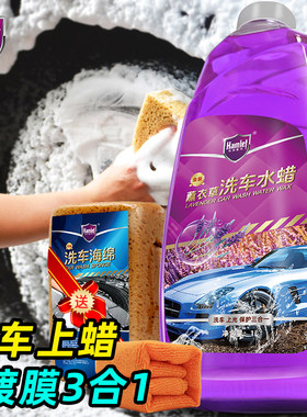 哈姆雷特汽车洗车液水蜡泡沫白车清洁清洗剂镀膜强力去污上光用品