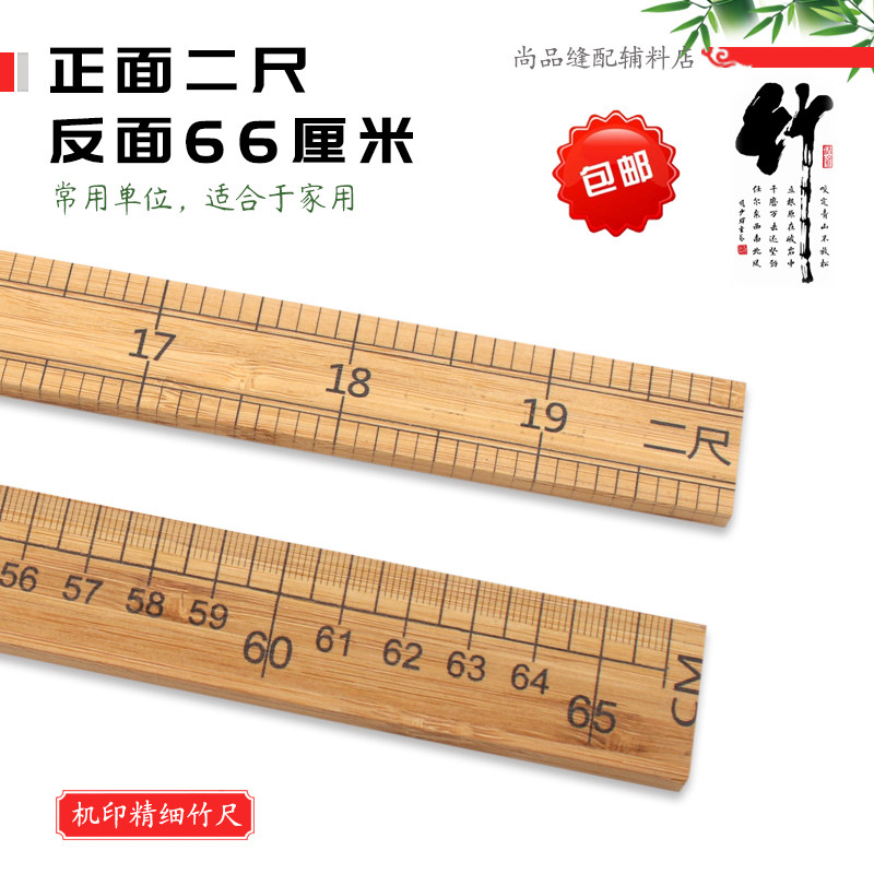直尺量衣尺一米竹尺木尺教学尺裁尺子