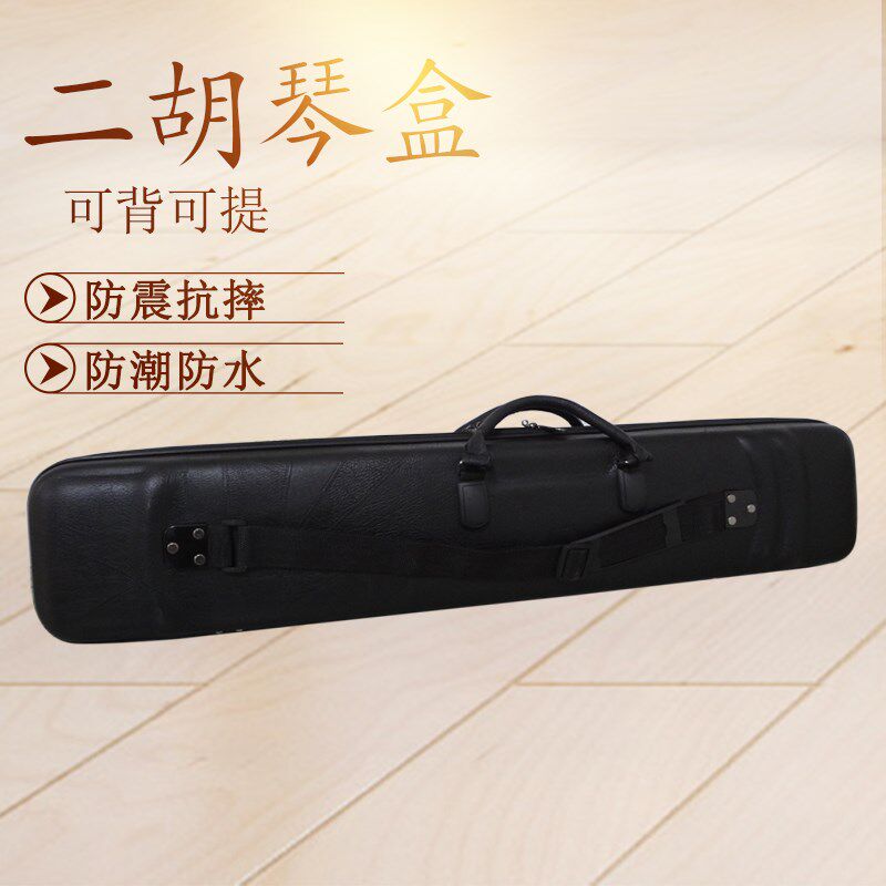 二胡琴盒二胡盒高档二胡盒子可背可提防水防震成人儿童通用