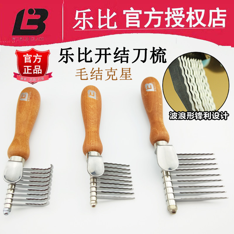 乐比宠物狗狗开结梳 长毛犬解结直刀梳 勾型梳卷毛专用打结工具