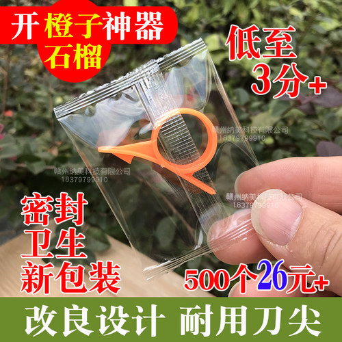 指环开橙器剥橙器脐橙剥皮神器开柑器橙子橘子去皮刀开石榴开果器
