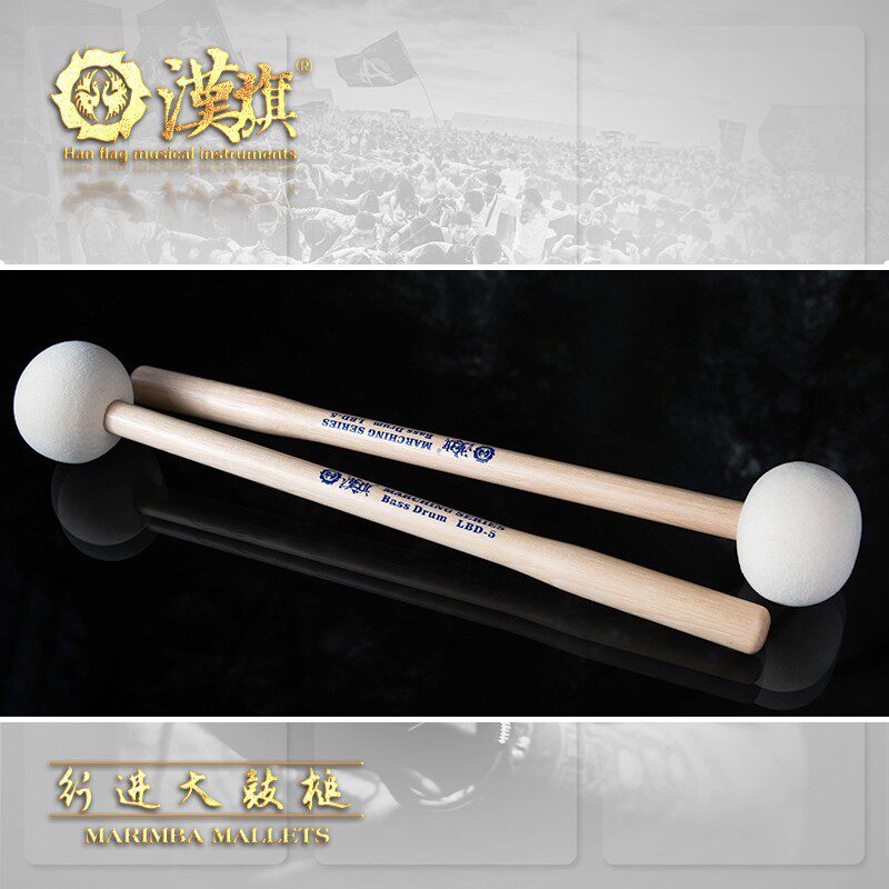 漢旗行进大鼓槌 毛毡头 LBD1-5 汉牌鼓棒 汉旗行进大鼓锤