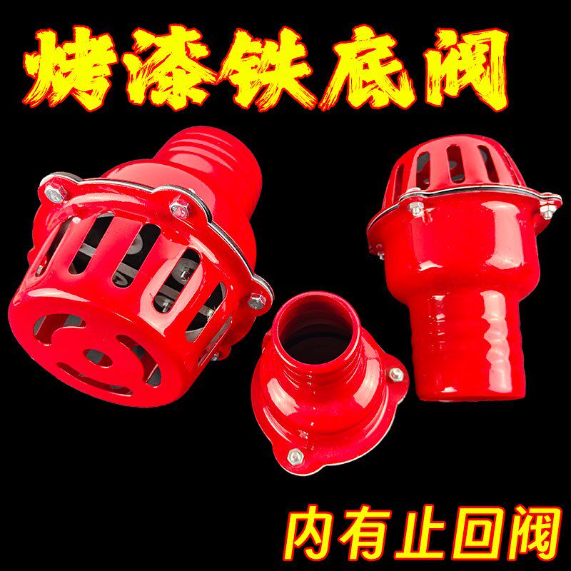 吸水泵底阀农用浇地自吸泵抽水机过滤网止水水管水带笼头铁止回阀图片