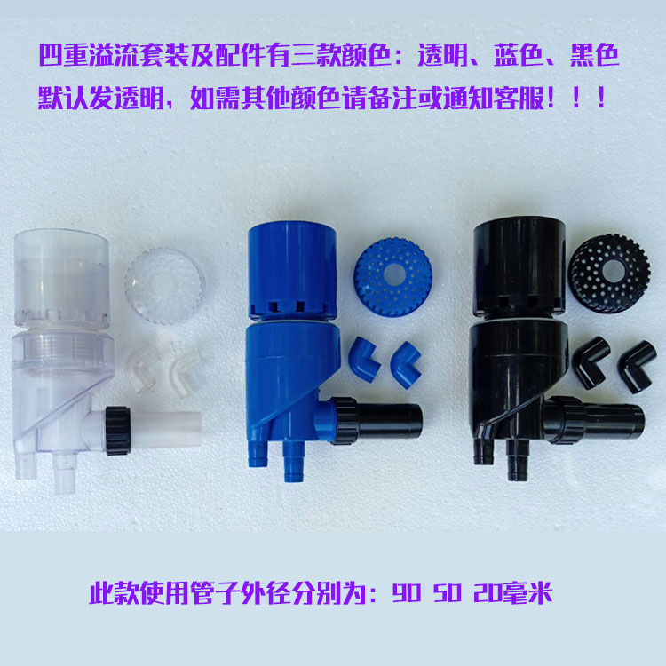 透明蓝色黑色鱼缸水族箱75开孔四重溢流管管件三重溢流管配件包邮