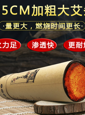 【久医师】家用妇科纯艾柱条透灸无烟加粗艾条特大号6.57cm雷火灸