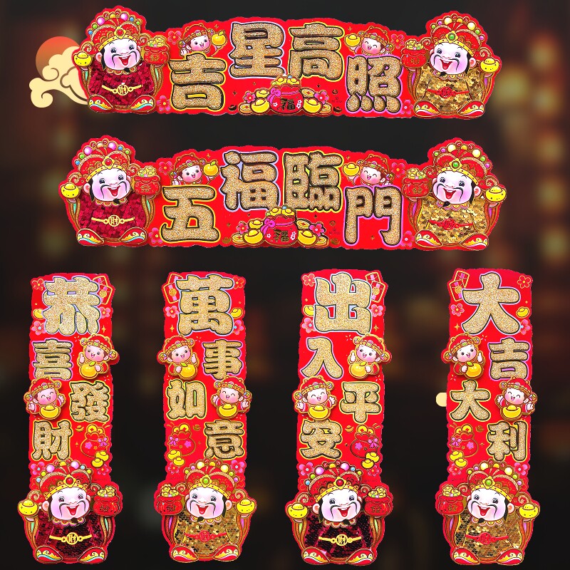 2024龙年立体四字挥春小对联横批横联财神福字门贴春联春节装饰品