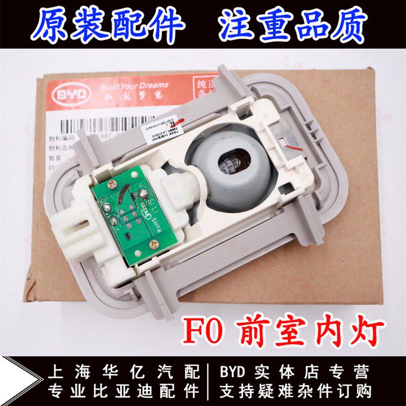 适用于比亚迪F0室内灯总成 汽车前顶灯F3 F3R前阅读灯车内照明顶