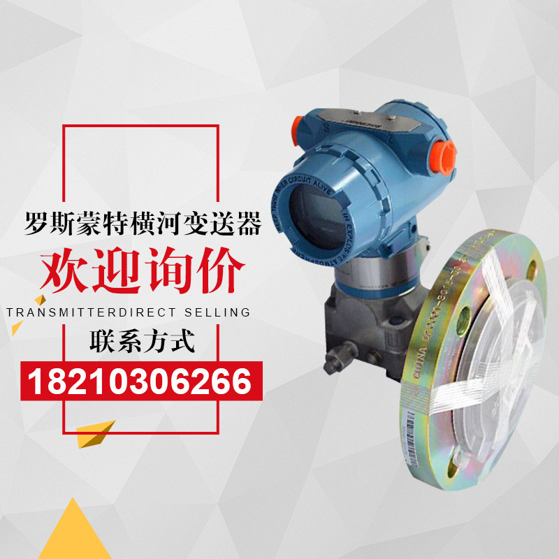 罗斯蒙特变送器3051CD/DP差压变送器罗斯蒙特3051TG/GP压力变送器