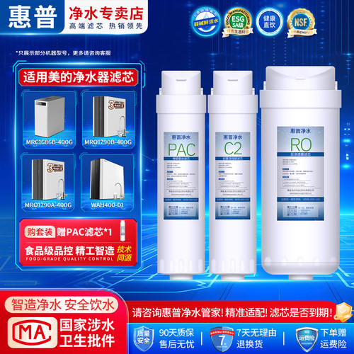 惠普净水适用美的净水器滤芯