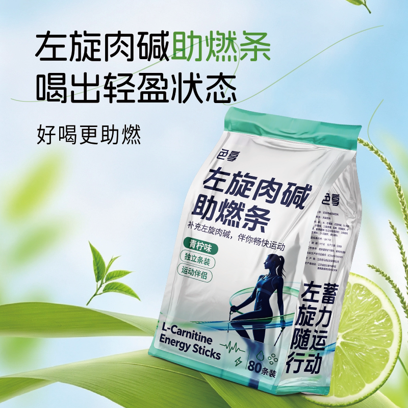 色享左旋肉碱助燃健身燃减膳食饮料液体控能