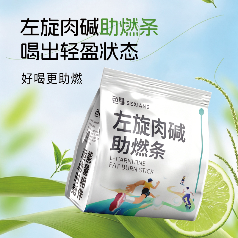 色享左旋肉碱助燃条维生素便携健身耐力运动饮料其他膳食