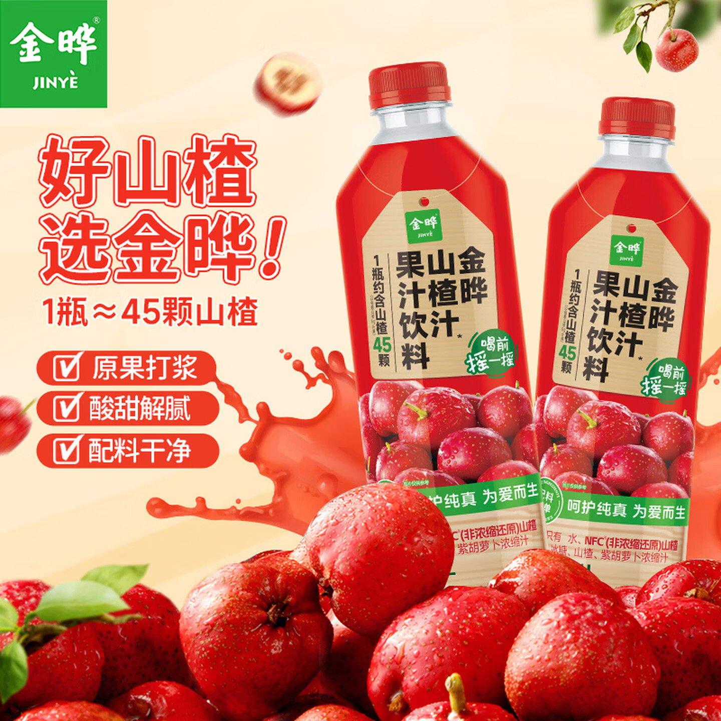 金晔NFC原味山楂汁饮品0脂轻纤酸甜解腻鲜果萃取餐后佐餐瓶装1L