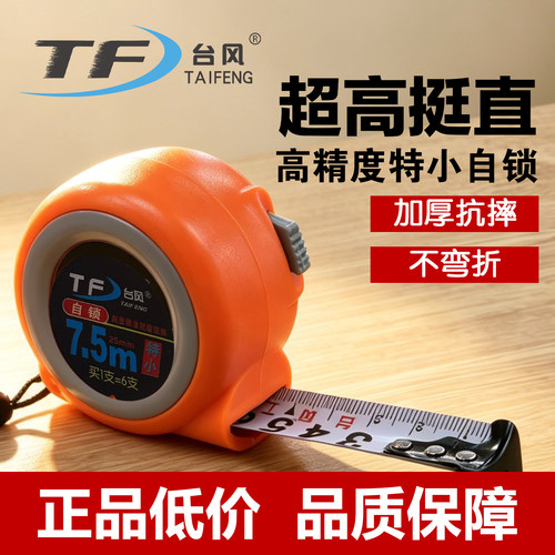 台风卷尺特小自锁5米卷尺高精度米尺量尺家用钢卷尺7.5米盒尺