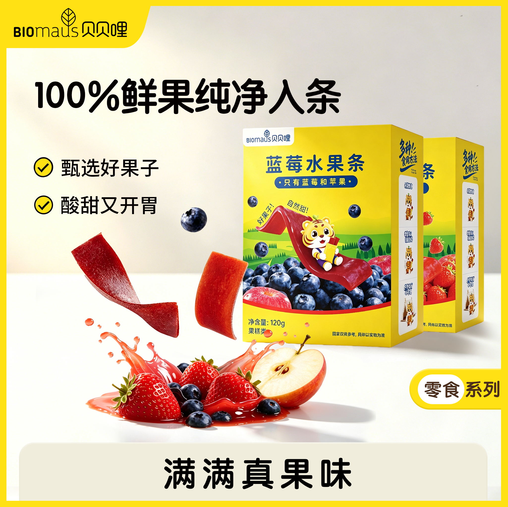 【贝贝哩】草莓水果条100%鲜果宝宝开胃零食无白砂糖蓝莓水果条