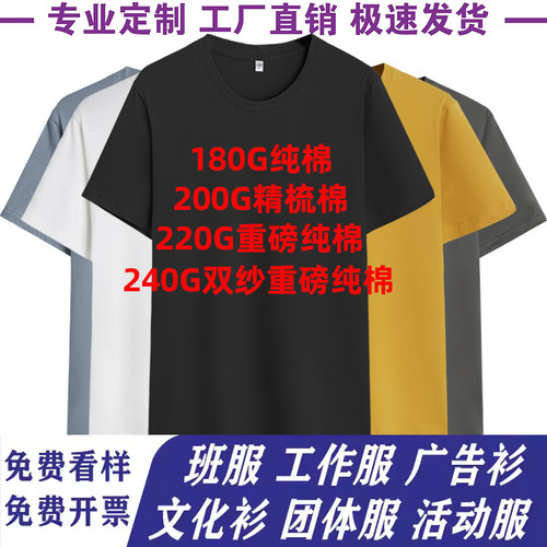 高端定制广告衫文化衫t恤印字logo工作服班服纯棉polo衫短袖批发
