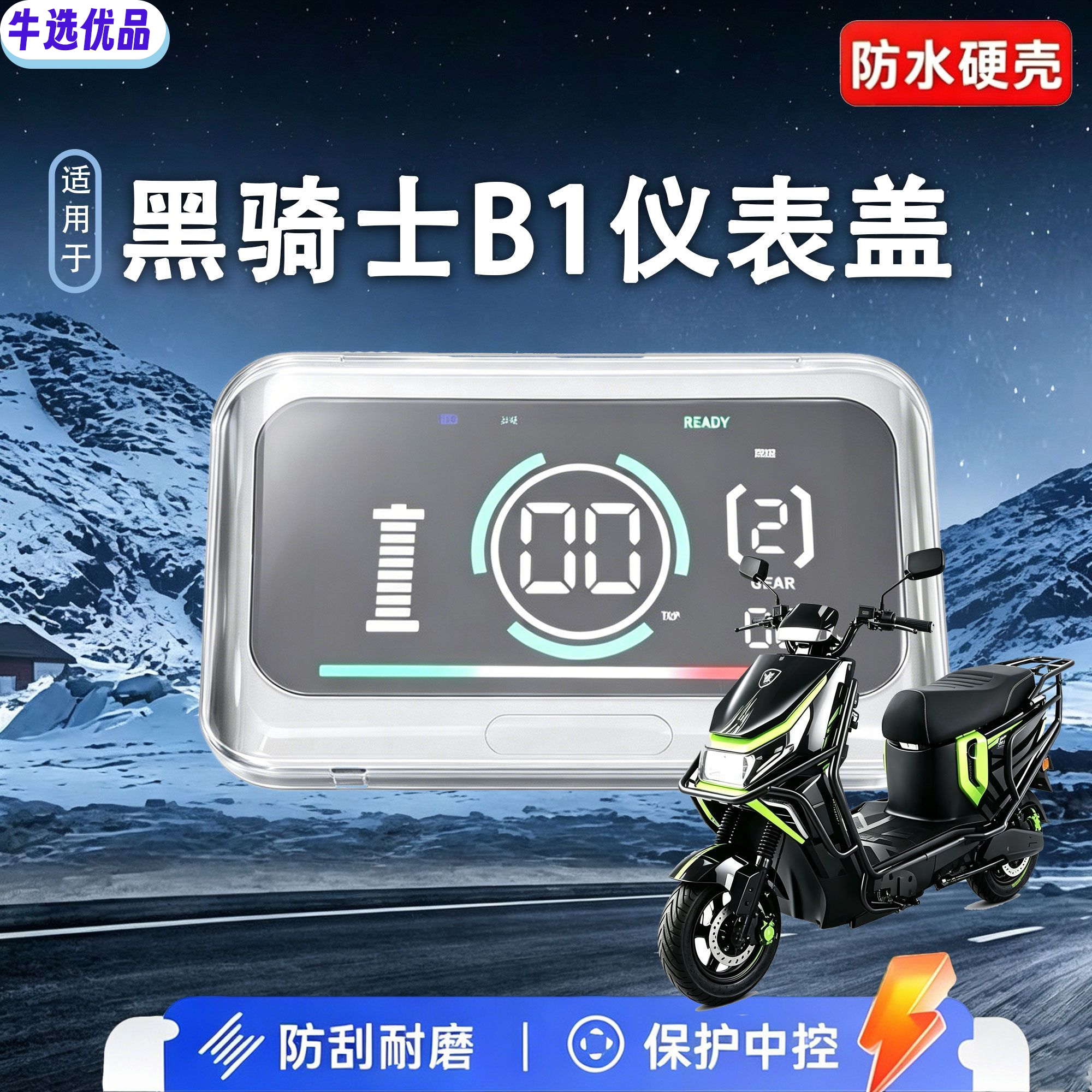 适用于赛鸽黑骑士B1仪表壳B2/B3L/B3P/B3plus仪表罩A10屏幕保护盖图片
