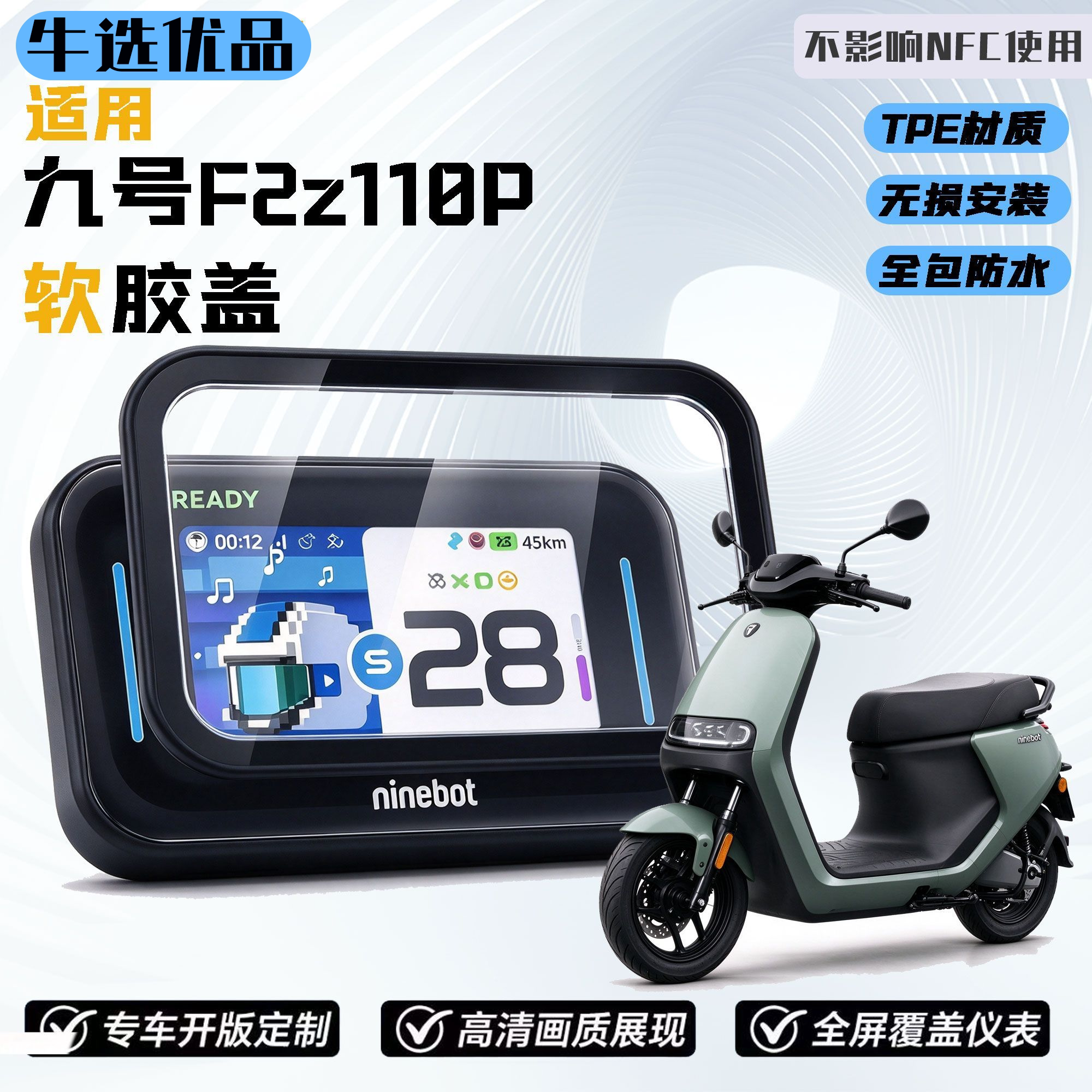 适用于九号电动车F2z110P软胶透明耐磨防水壳中控屏幕保护罩配件