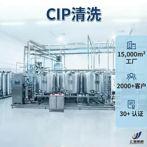 CIP全自动清洗系统 牛奶饮料生产线清洗设备清洗方案CIP cleaning