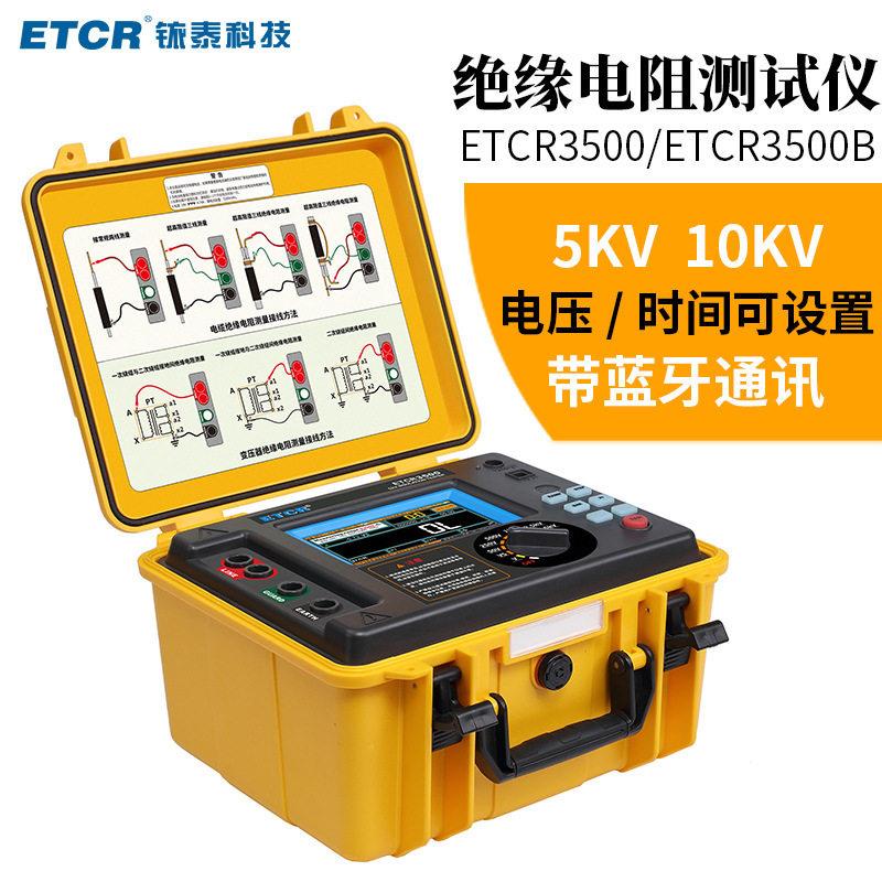 ETCR3500压绝缘电阻仪数字式ETCR3500B兆欧表5000V精度
