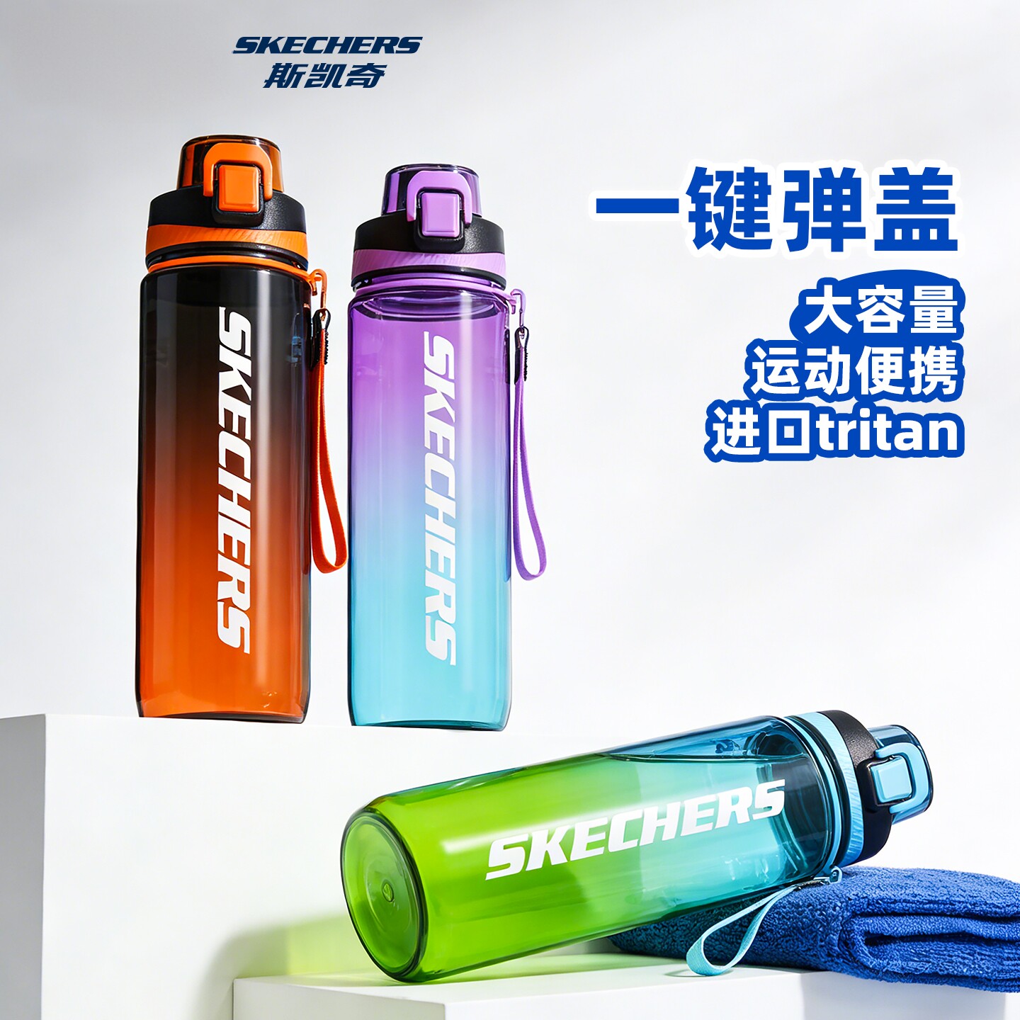 斯凯奇水杯tritan夏季运动水杯