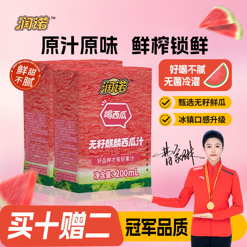 无籽麒麟西瓜汁果味饮料