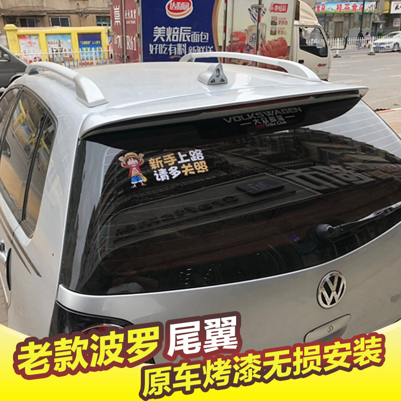 大众老款波罗尾翼06-09款POLO改装专用顶翼polo劲情免打孔定风翼