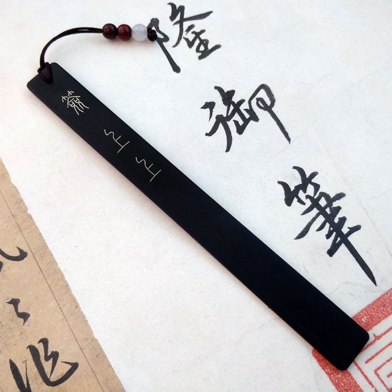 上上签黑檀木质镶嵌银丝定情信物木制书签古典中国风古风流苏刻字